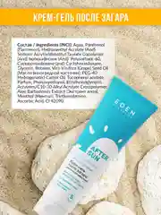 Крем-гель после загара Eden Sun Series, 150 мл