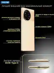 Золотой смартфон Tecno Spark 20 Pro Plus 8/256Гб
