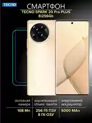Золотой смартфон Tecno Spark 20 Pro Plus 8/256Гб