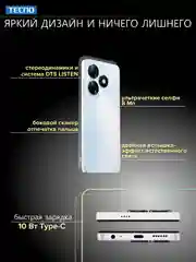Белый смартфон Tecno Spark Go 2024 4/64ГБ