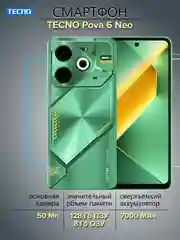 Зеленый смартфон Tecno Pova 6 Neo 8/128 ГБ