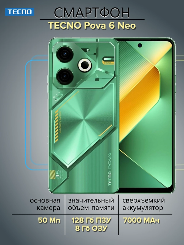 Смартфон Tecno Pova 6 Neo 8/128 ГБ
