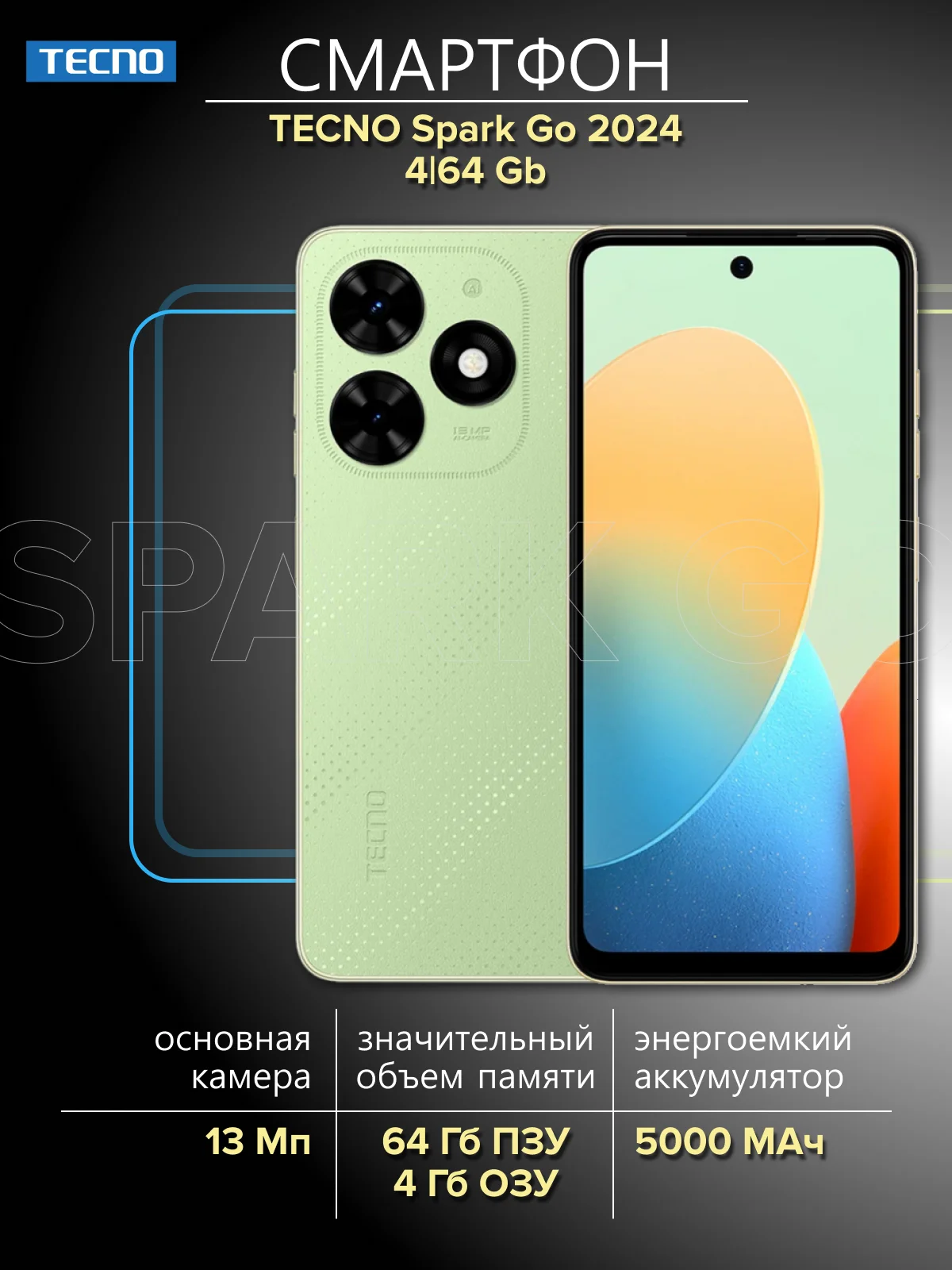 Зеленый смартфон Tecno Spark Go 2024 4/64ГБ