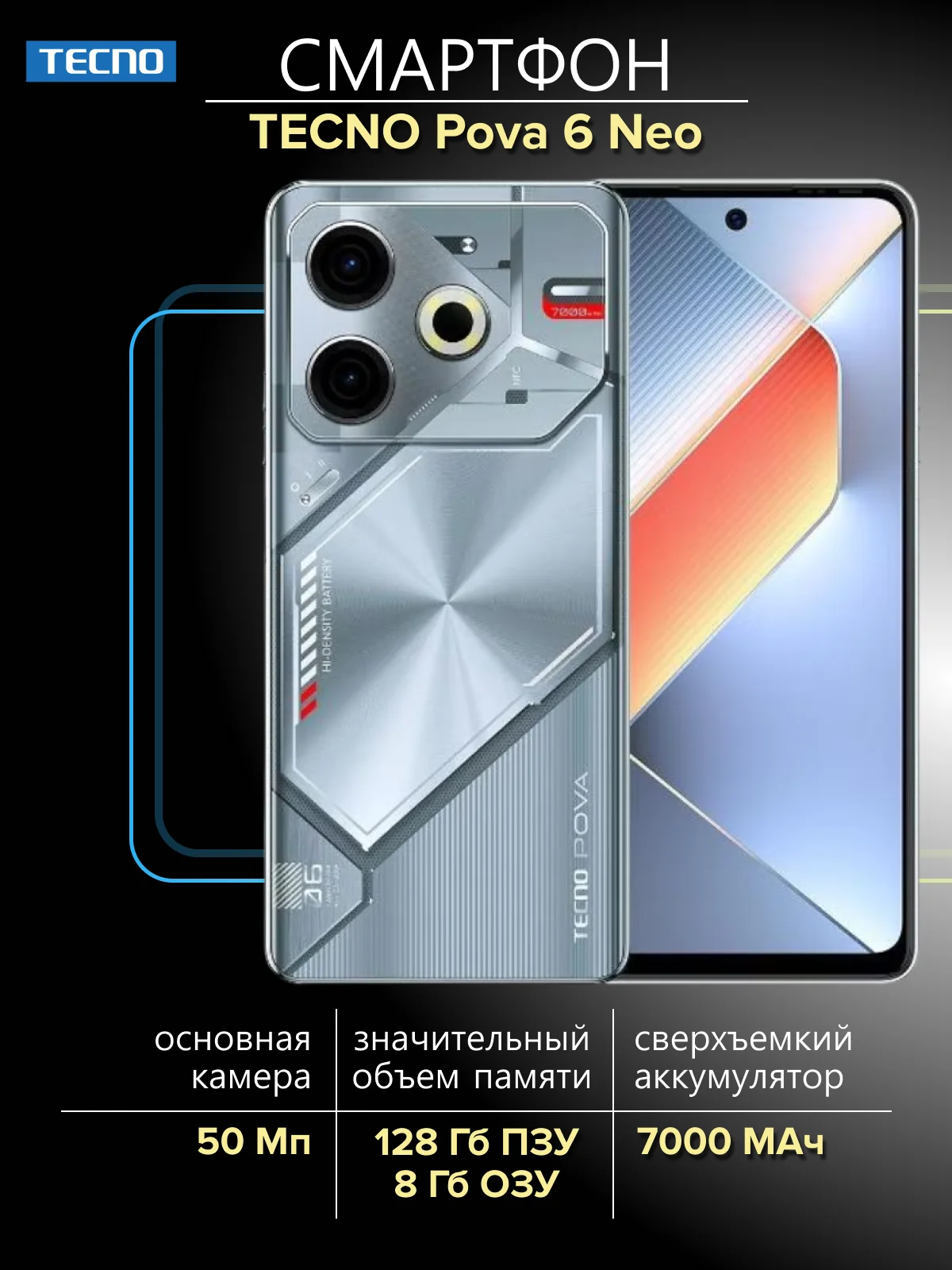 Серебряный смартфон Tecno Pova 6 Neo 8/128 ГБ
