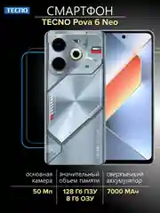 Серебряный смартфон Tecno Pova 6 Neo 8/128 ГБ