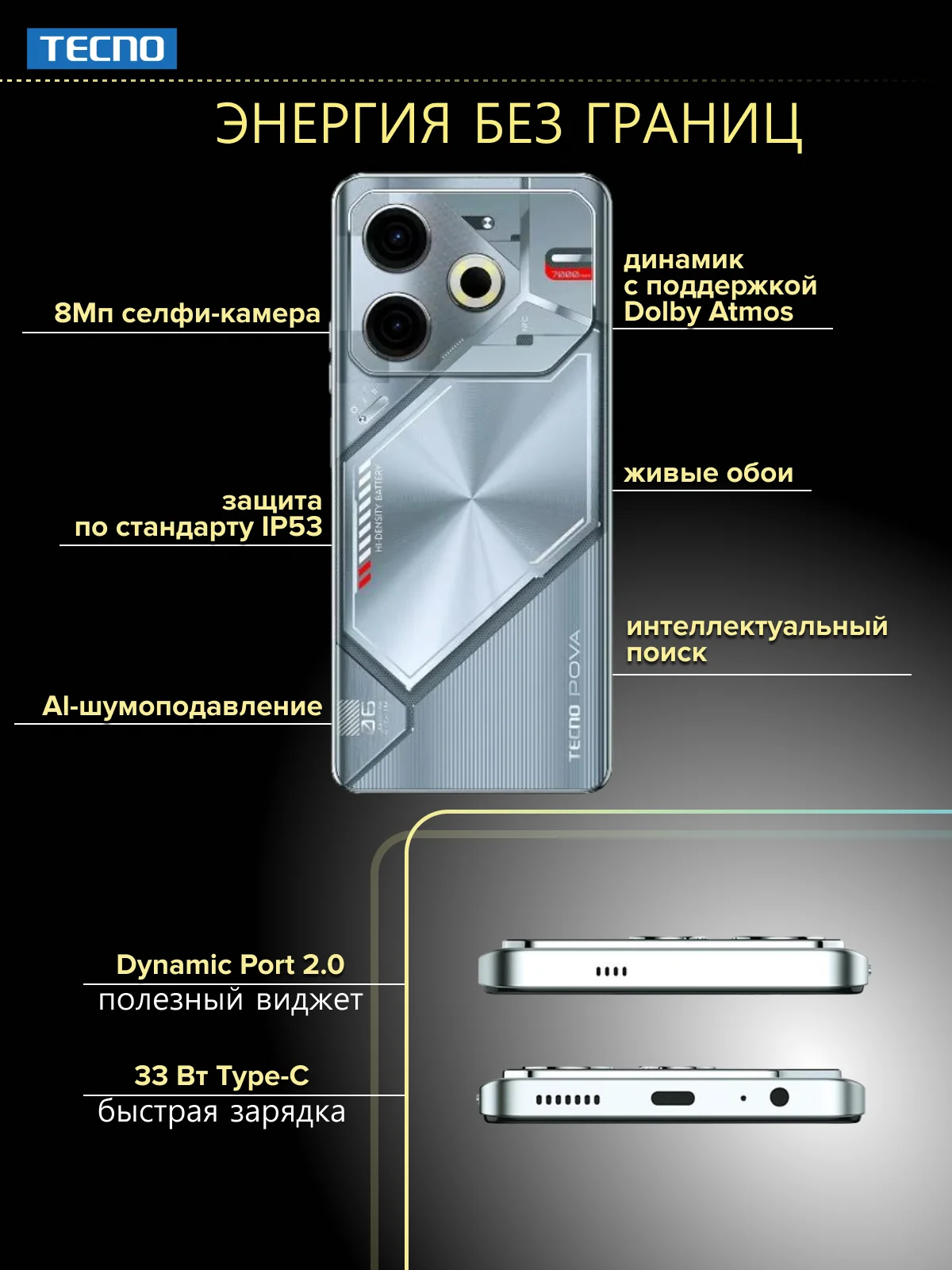 Серебряный смартфон Tecno Pova 6 Neo 8/128 ГБ