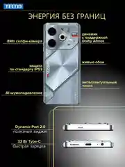 Серебряный смартфон Tecno Pova 6 Neo 8/128 ГБ