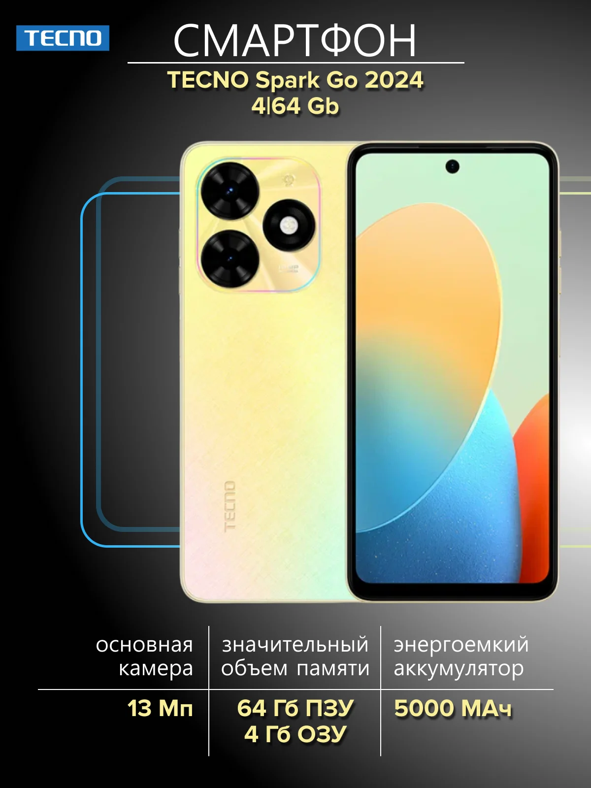 Золотой смартфон Tecno Spark Go 2024 4/64ГБ