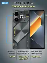 Черный смартфон Tecno Pova 6 Neo 8/128 ГБ