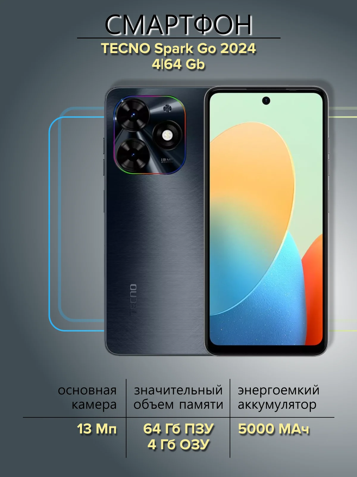Черный смартфон Tecno Spark Go 2024 4/64ГБ