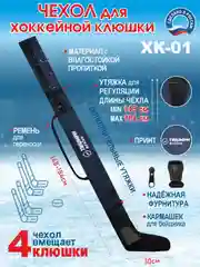 Синий чехол для клюшки хоккейной ХК-01