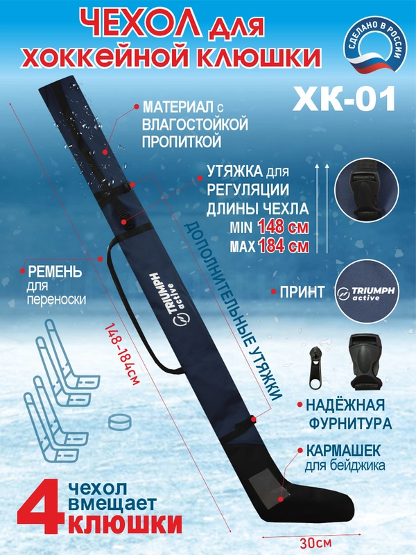 Чехол для клюшки хоккейной ХК-01