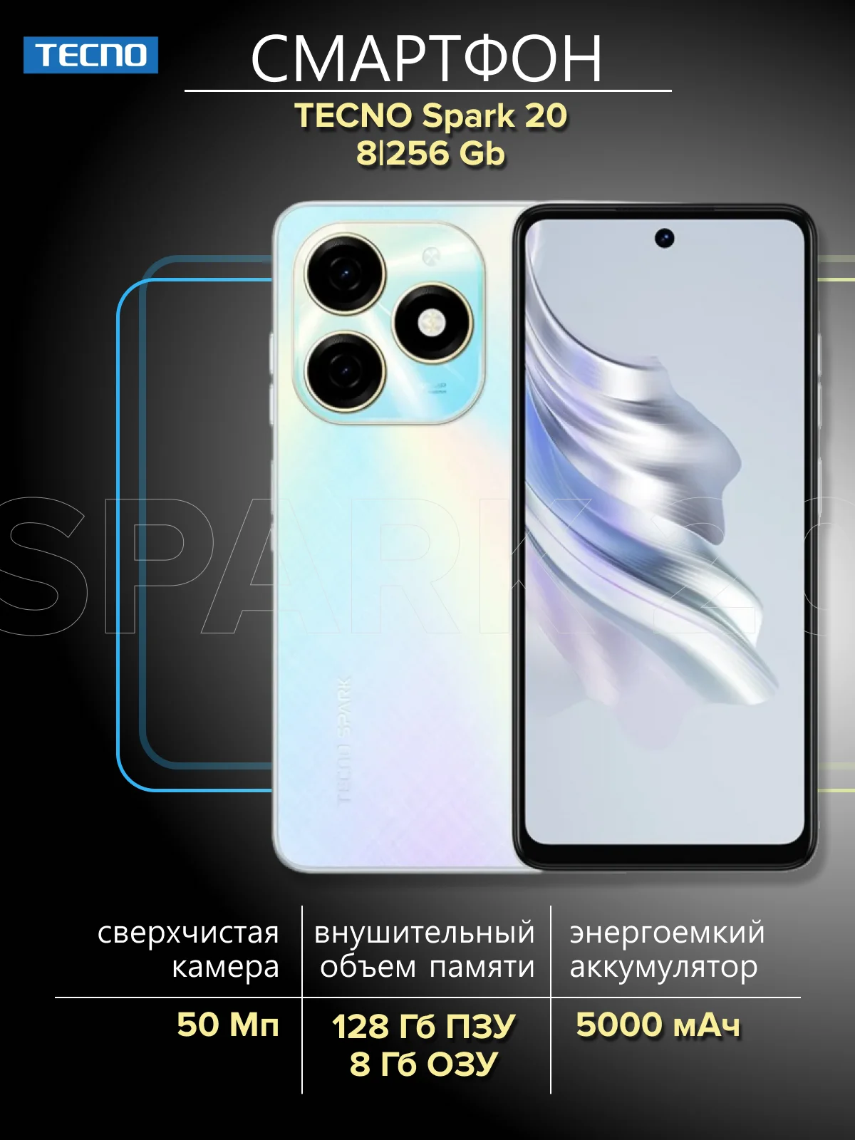 Белый смартфон TECNO Spark 20 8/128 ГБ