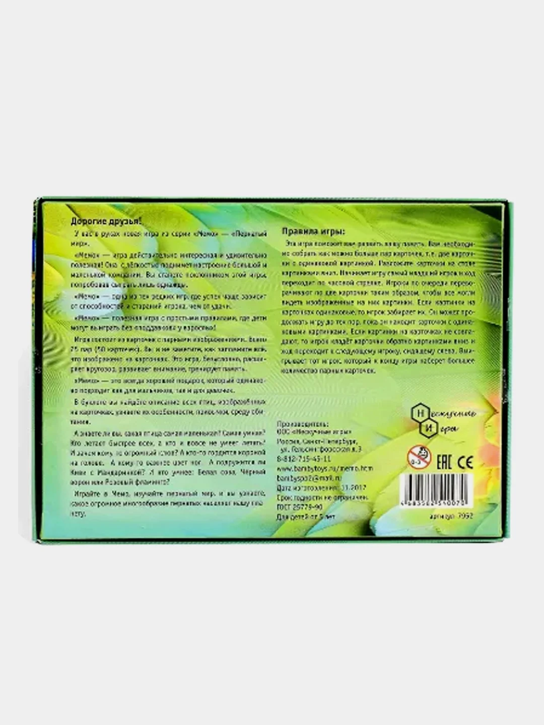 Мемо Нескучные игры "Пернатый мир", 50 карточек