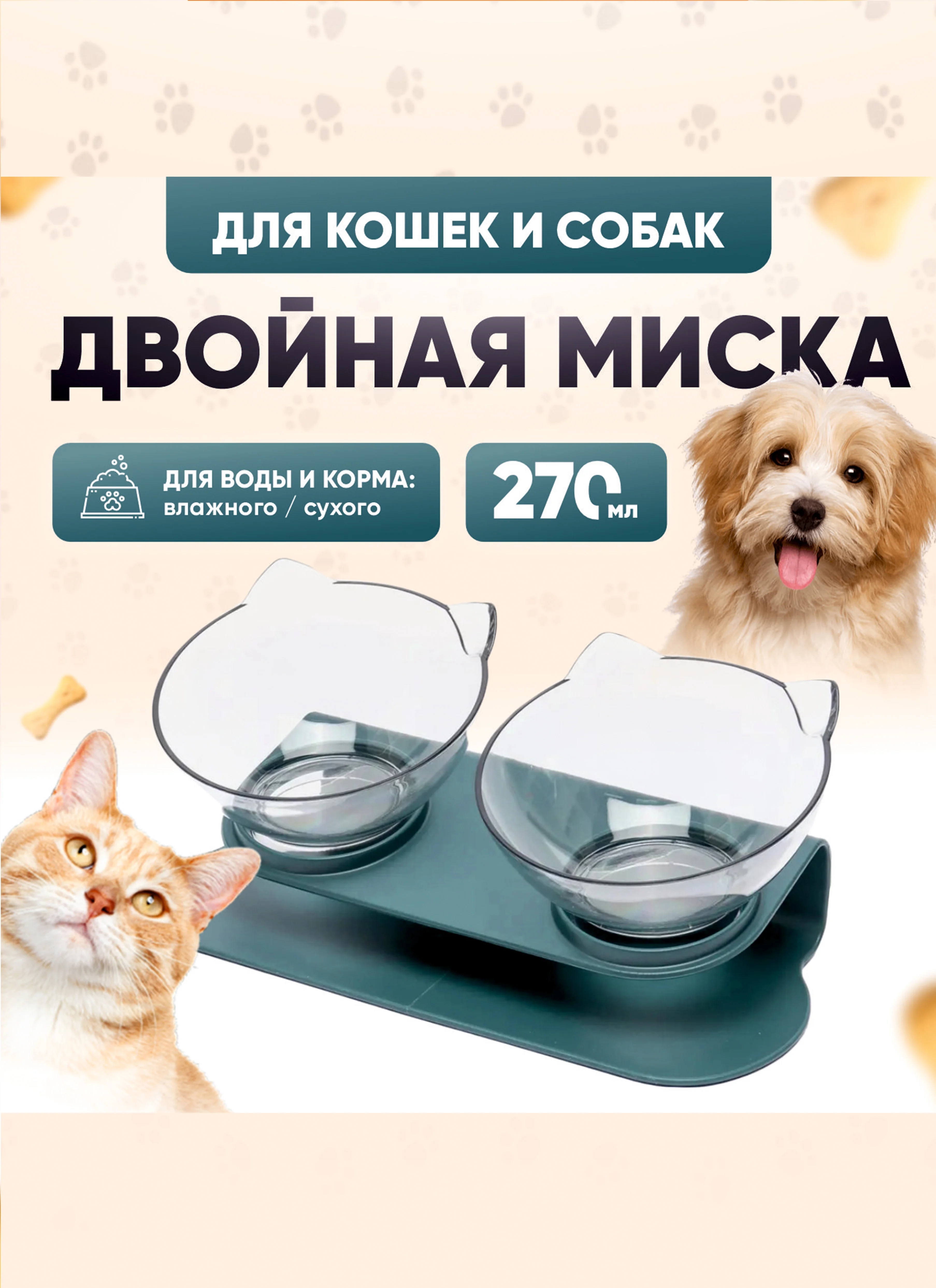 Зеленый миска двойная для животных