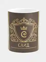 Кружка керамическая Саид принт Золото