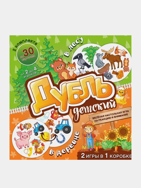 Настольная игра Нескучные игры "Дубль", детская, 2 игры в 1 коробке