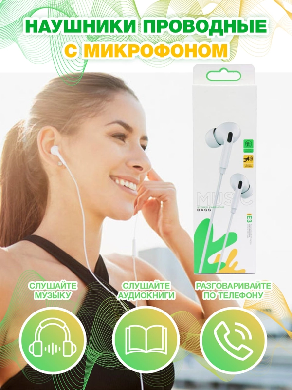 Наушники с микрофоном  проводные вакуумные, с разъемом AUX 3.5 mm Jack