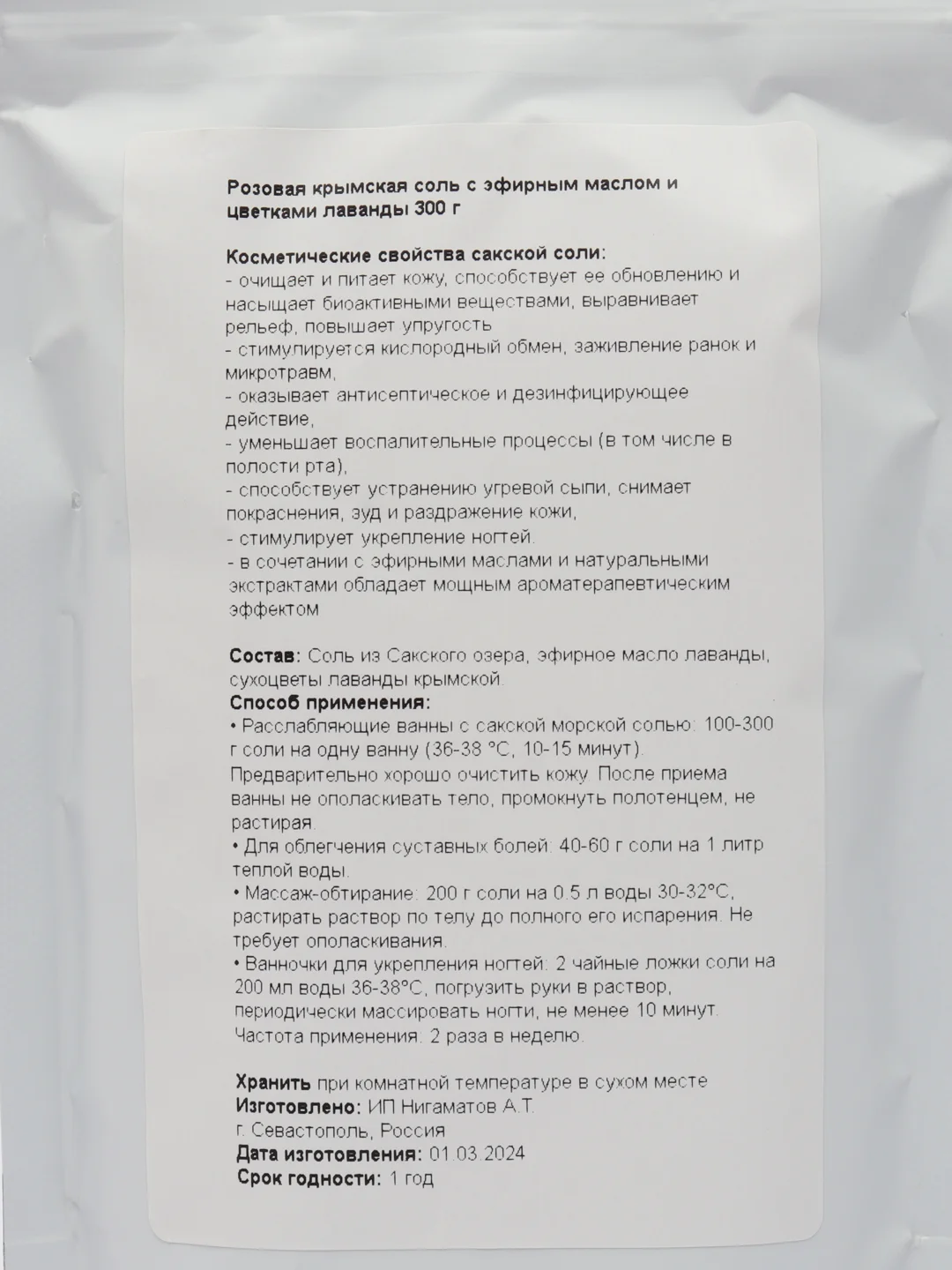 Лавандовый розовая крымская соль с эфирным маслом и цветками лаванды 300 г