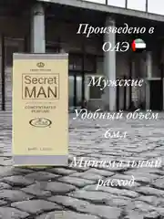 Арабские масляные концентрированные духи Al-Rehab, Secret Man, 6мл, мужские