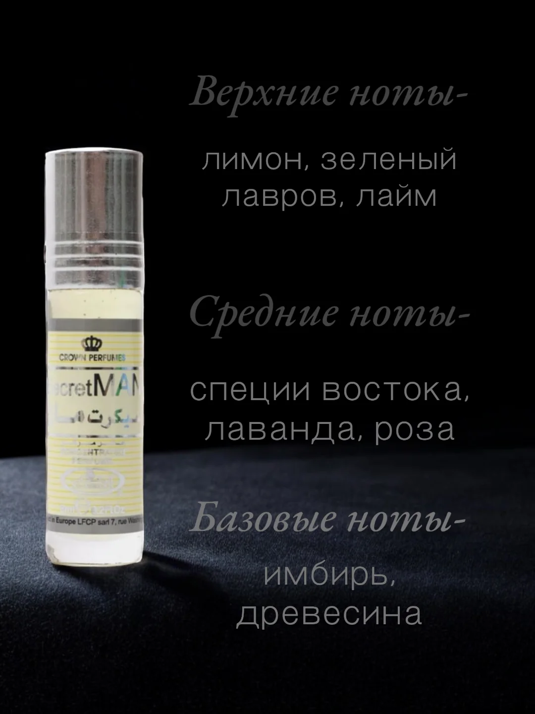 Арабские масляные концентрированные духи Al-Rehab, Secret Man, 6мл, мужские