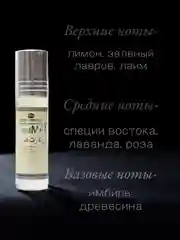 Арабские масляные концентрированные духи Al-Rehab, Secret Man, 6мл, мужские