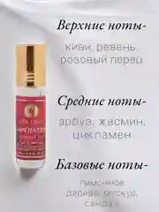 Арабские масляные концентрированные духи Aksa, Imperatrice, Императрица, женские, 6мл