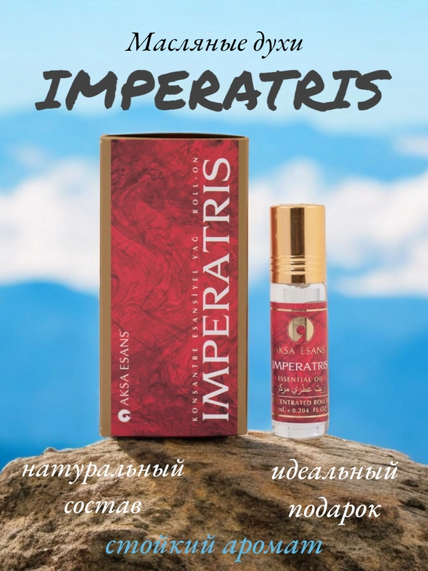 Арабские масляные концентрированные духи Aksa, Imperatrice, Императрица, женские, 6мл
