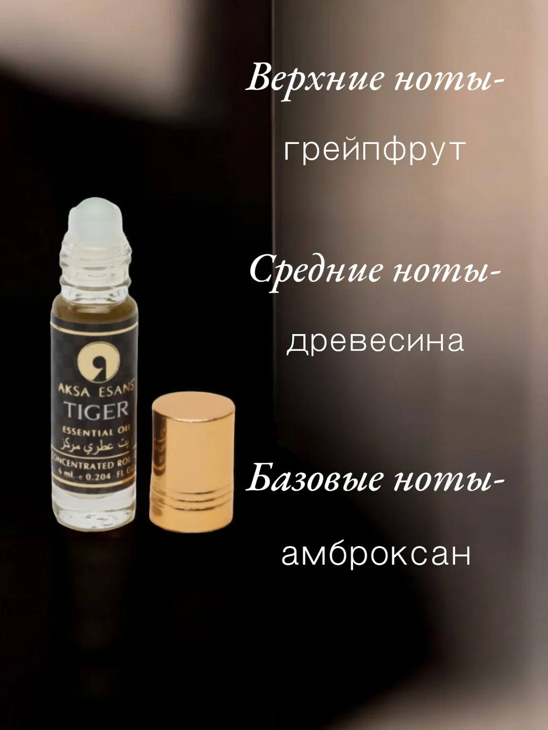 Масляные духи Aksa Bvlgari Tygar, концентрированные, 6 мл