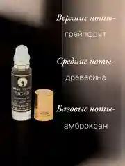 Масляные духи Aksa Bvlgari Tygar, концентрированные, 6 мл