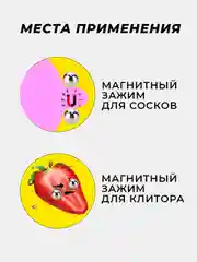 Магнитные зажимы для сосков 5 мм Новичок