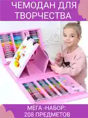 Набор для творчества и рисования, в чемодане с мольбертом, 208 предметов