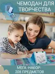 Набор для творчества и рисования, в чемодане с мольбертом, 208 предметов