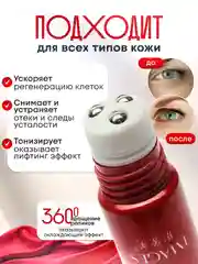 Крем для кожи вокруг глаз с тремя роликами Images Roll-on Eye Cream Moisturizing, 20 г