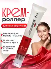 Крем для кожи вокруг глаз с тремя роликами Images Roll-on Eye Cream Moisturizing, 20 г