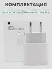Блок питания для iPhone, Airpods 20W, Type-C, с быстрой зарядкой, адаптер, зарядник