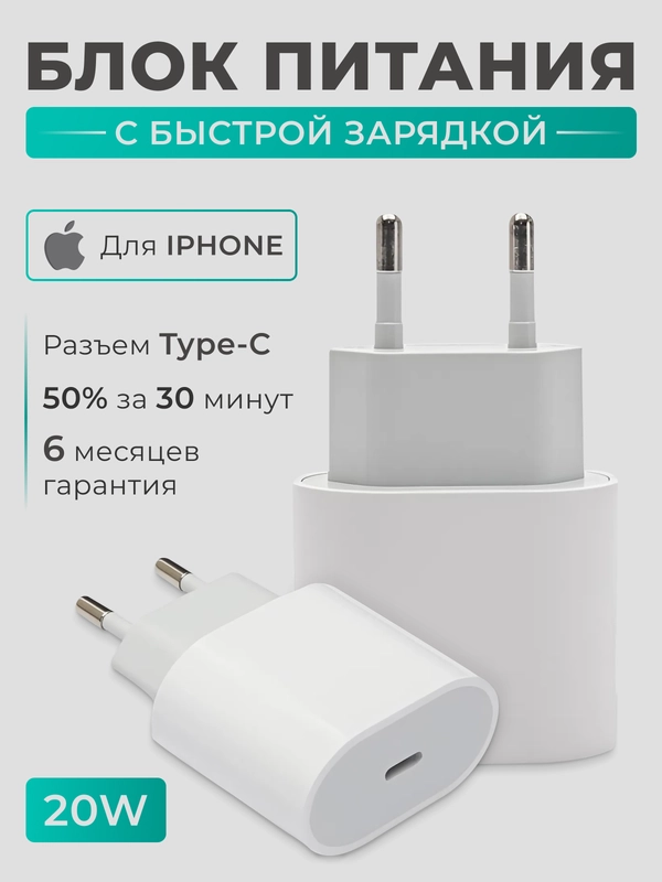 Блок питания для iPhone, Airpods 20W, Type-C, с быстрой зарядкой, адаптер, зарядник