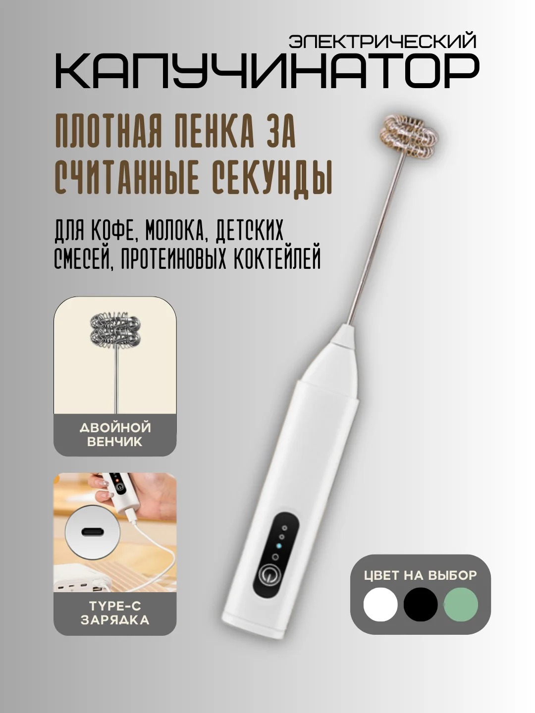 Белый капучинатор, вспениватель молока и яйца, электрический