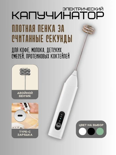 Капучинатор электрический, вспениватель молока и яиц, 3 режима, Type-С, для капучино