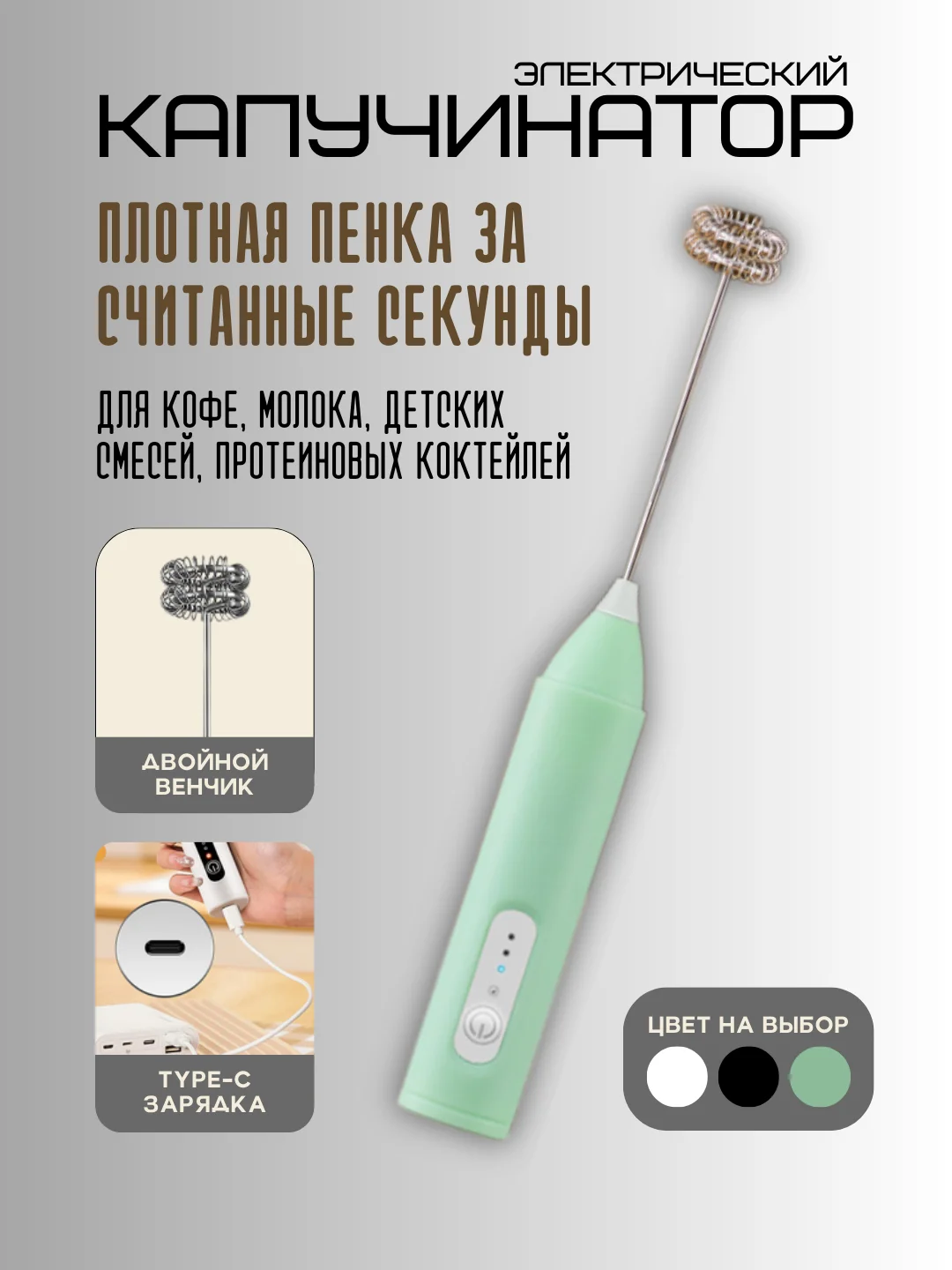 Мятный капучинатор, вспениватель молока и яйца, электрический