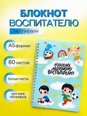 Небесно-голубой ежедневник, планинг, учителю, воспитателю, учительнице, подарочный, формат А5