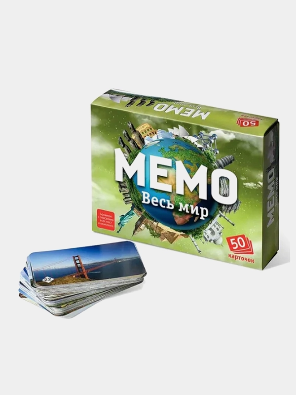 Мемо Нескучные игры "Весь мир", 50 карточек