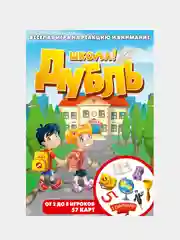 Настольная игра Нескучные игры "Дубль. Школа"