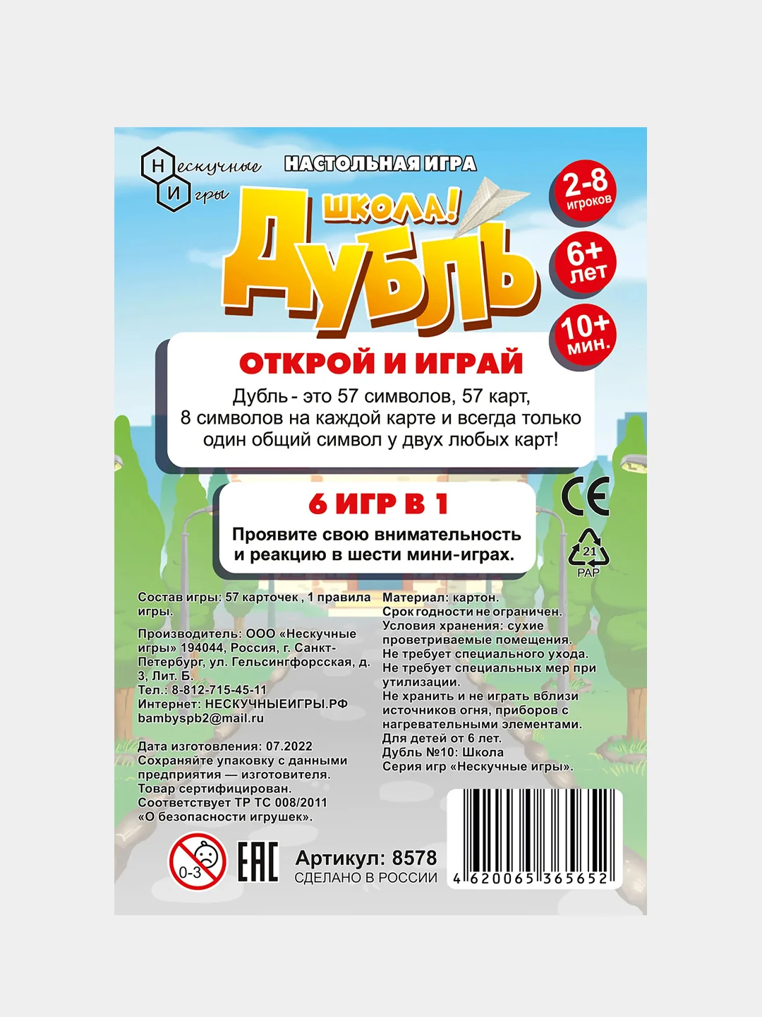 Настольная игра Нескучные игры "Дубль. Школа"