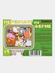 Зоопазл Нескучные игры "Переполох на ферме", 14 деревянных деталей