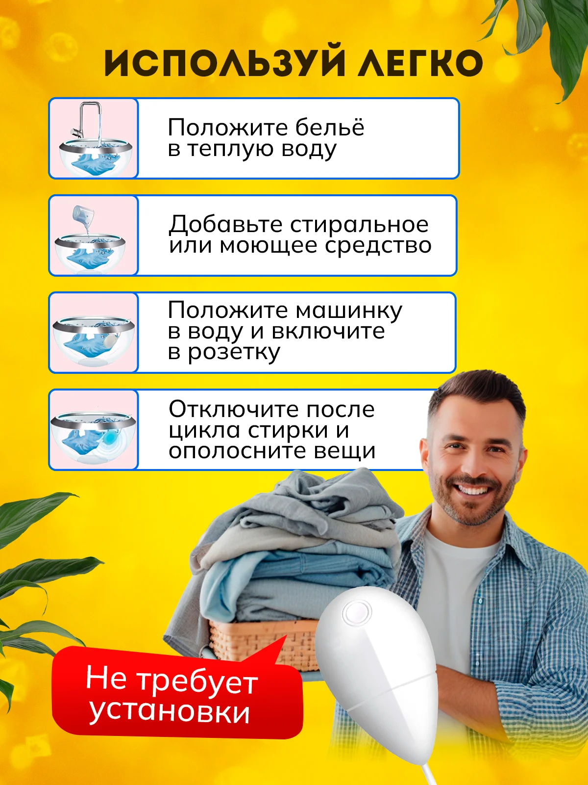 Ультразвуковая портативная стиральная машинка