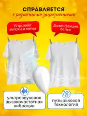 Ультразвуковая портативная стиральная машинка