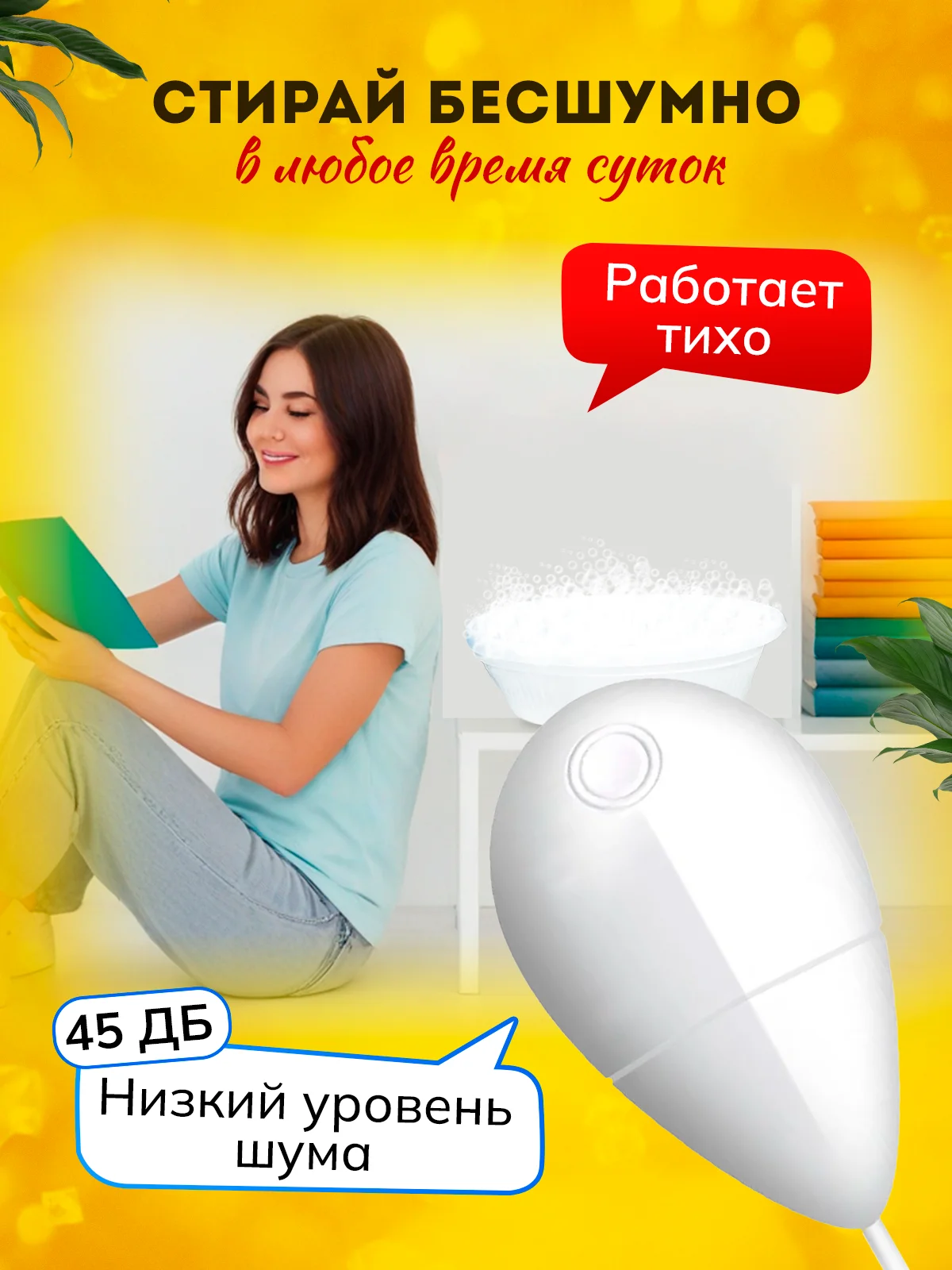 Ультразвуковая портативная стиральная машинка