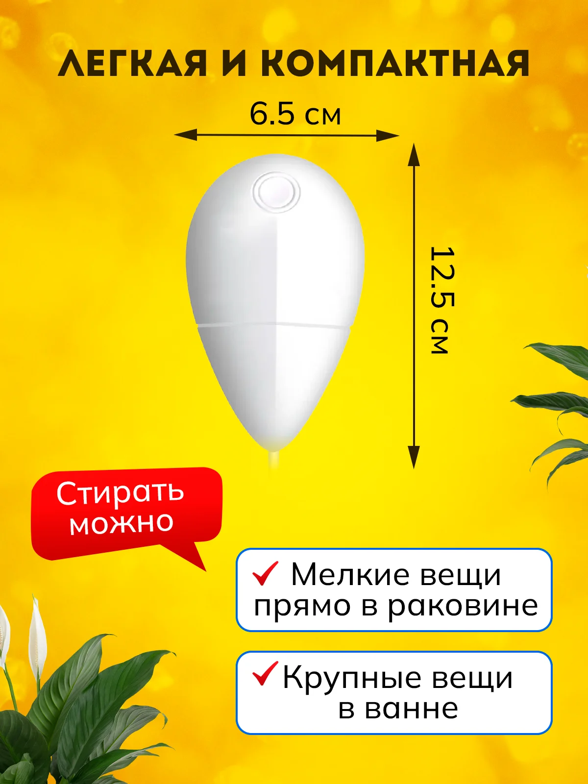 Ультразвуковая портативная стиральная машинка
