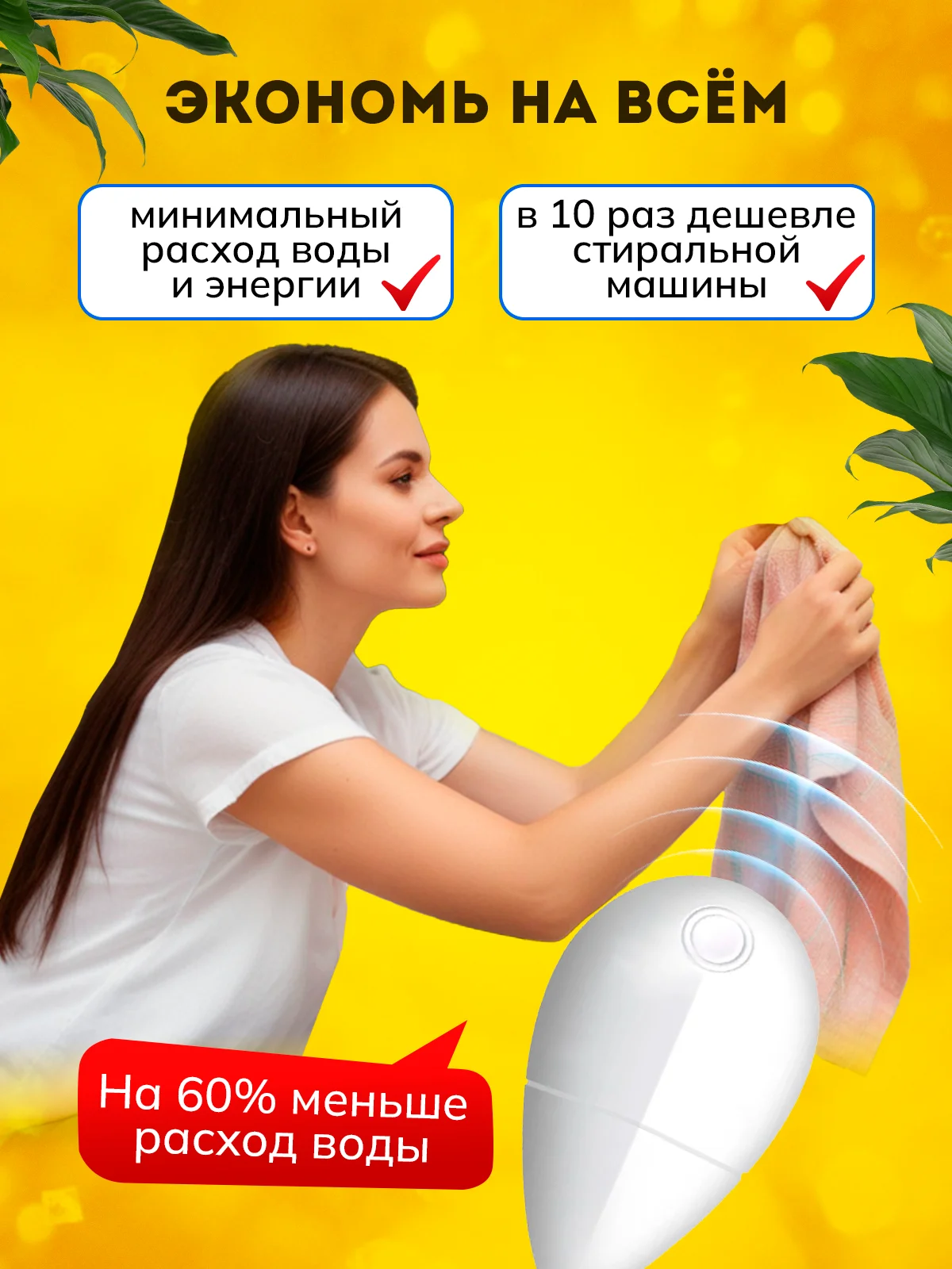 Ультразвуковая портативная стиральная машинка